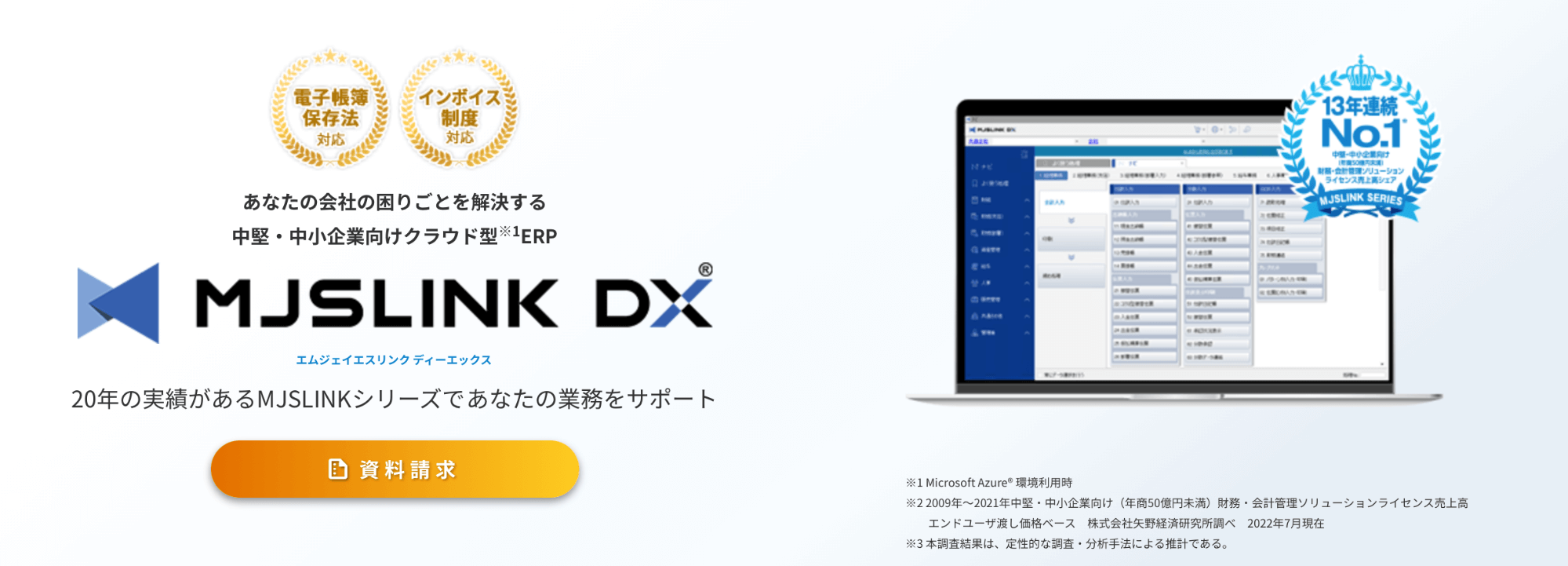 MJSLINK DX 給与大将（株式会社ミロク情報サービス)_lp