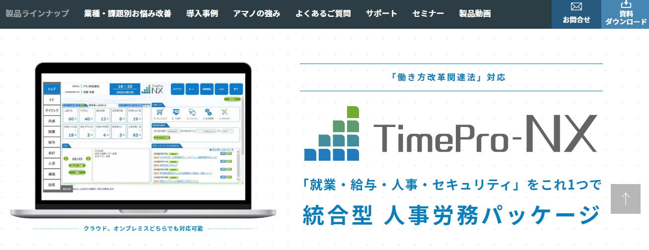 TimePro-NX （アマノ）