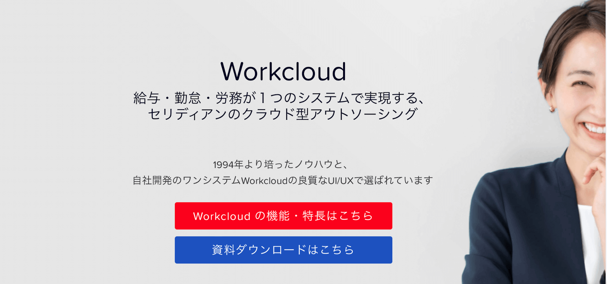 Workcloud （Ceridian Dayforce japan株式会社）_lp