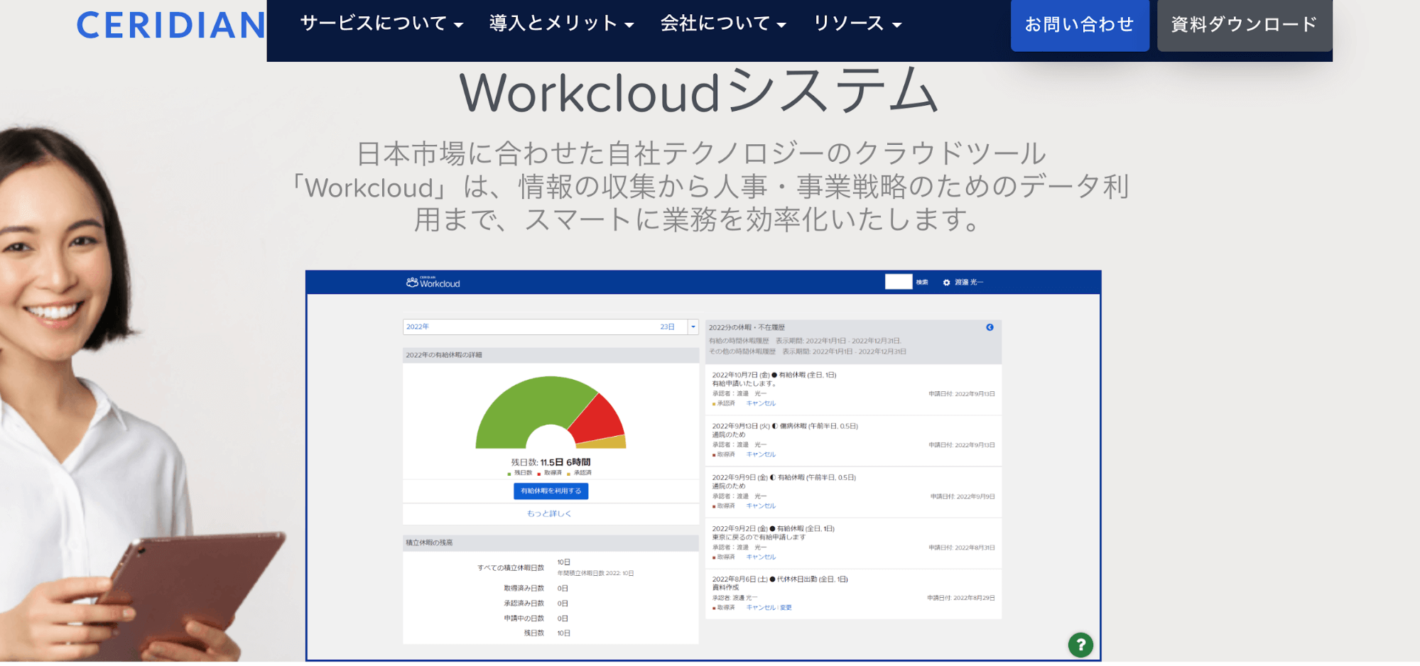 Workcloud（CeridianDayforceJapan株式会社）