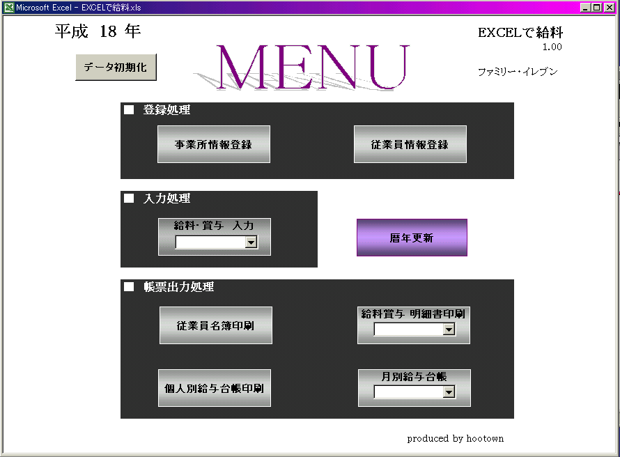 EXCELで給料