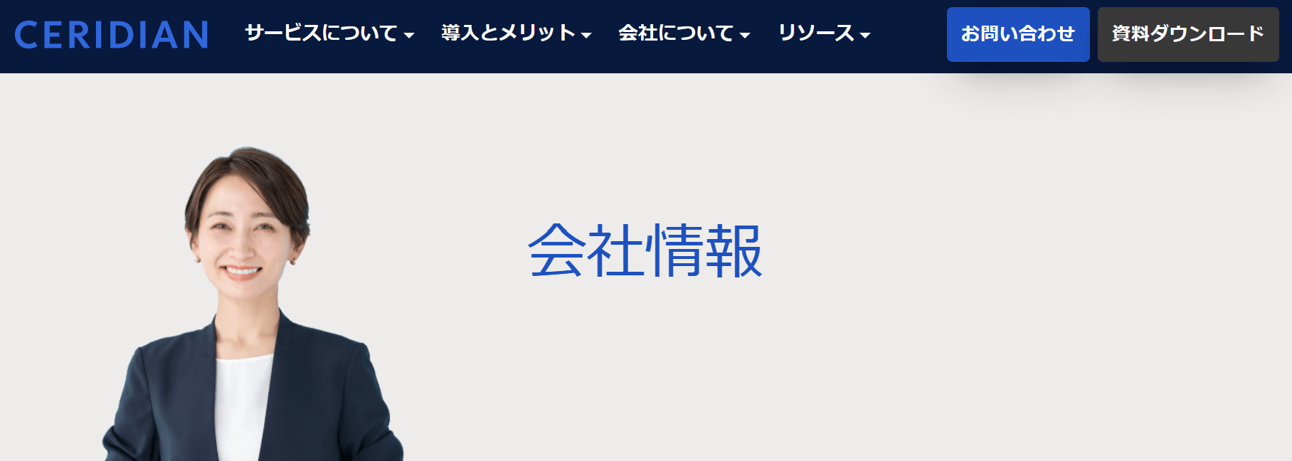 Workcloud_会社情報画面