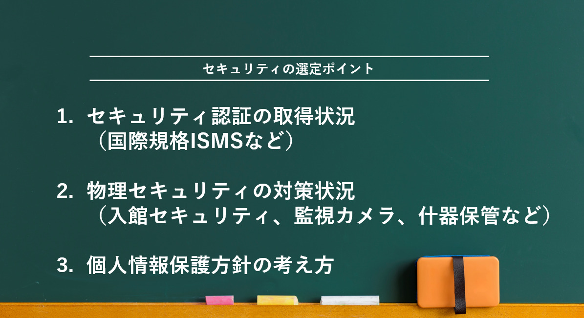 セキュリティの選定ポイント